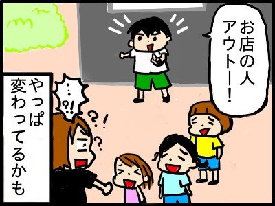 子供は遊びの天才だ 大人はビックリ イマドキの だるまさんが転んだ の遊びかたとは 自営業主婦の泣き笑いの体験記 マンガ記事 駄菓子屋さんの育児日記 3ページ目 Limo くらしとお金の経済メディア