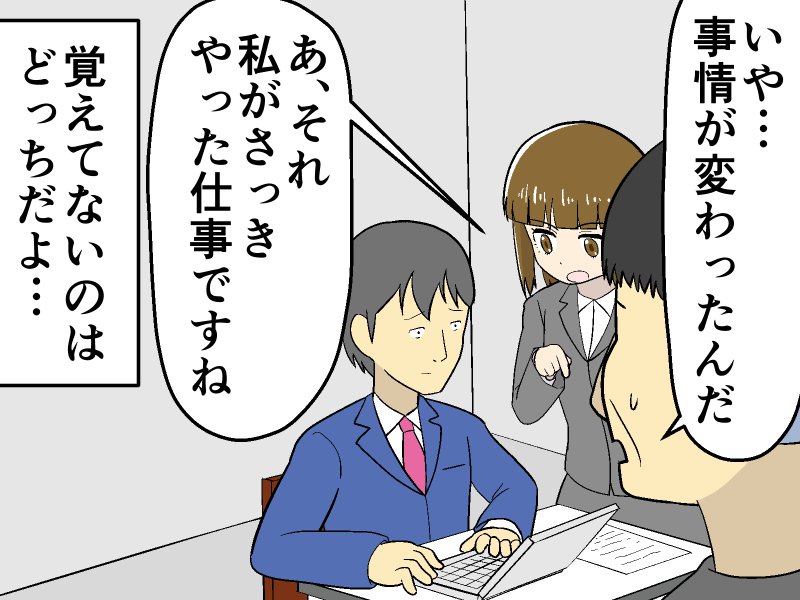 仕事を指示したと言い張る上司 真実は マンガ記事 妄想シャイン 3ページ目 Limo くらしとお金の経済メディア