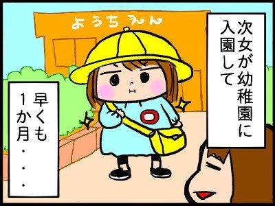 娘の幼稚園入園で母は自由になれるのか 自営業主婦の泣き笑いの体験記 マンガ記事 駄菓子屋さんの育児日記 Limo くらしとお金の経済メディア