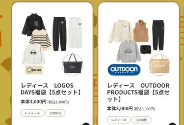 初売りはしまむらへ！アウトドアブランド福袋がすごいんです！LOGOS