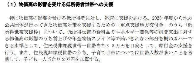 「3万円給付」について