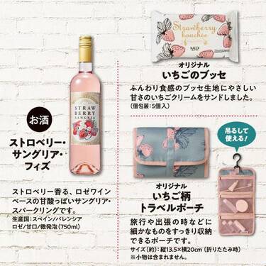 カルディ限定】「いちごバッグ」今年もキタ！トラベルポーチもめちゃ