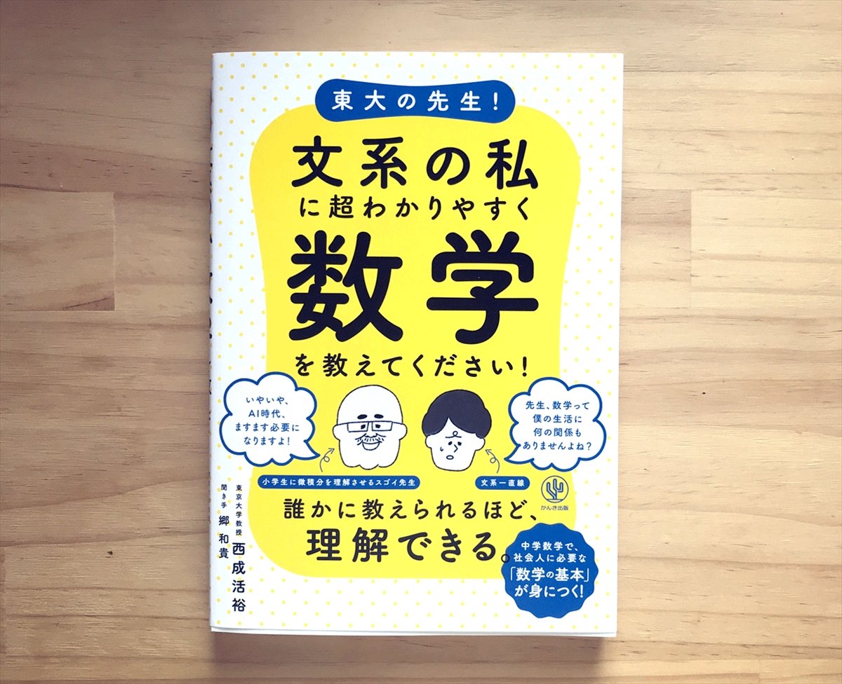 東大の先生が教える 文系人間が 数学アレルギー になる意外な理由 中学数学を最短で攻略する方法とは Limo くらしとお金の経済メディア