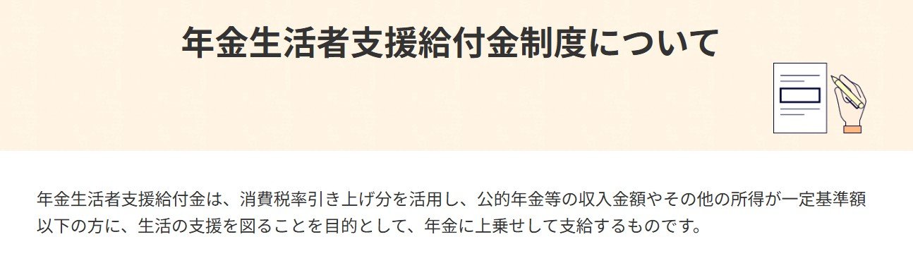 年金生活者支援給付金制度について