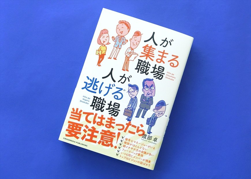 部下との距離感がおかしい 空回り上司 への処方箋 人が集まる職場 のつくり方 limo くらしとお金の経済メディア