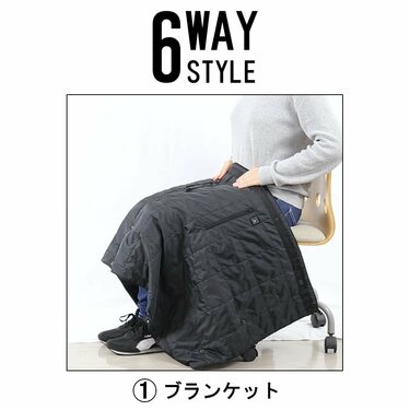 ワークマンのブランケットは6WAY！ これ1枚で冬の必需品がそろう