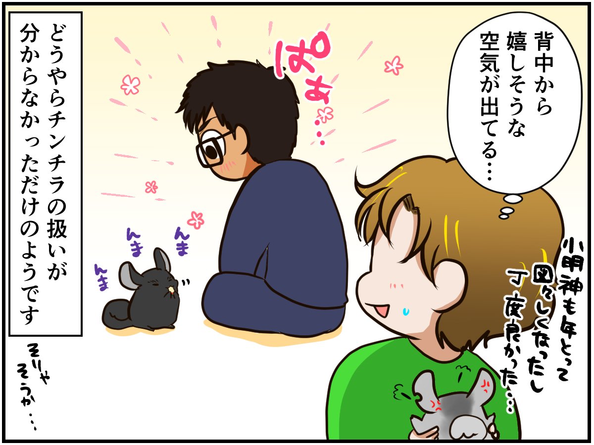 動物好きなはずなのにチンチラには無関心な父 その理由は チンチライフ42話 マンガ記事 チンチライフ 3ページ目 Limo くらしとお金の経済メディア