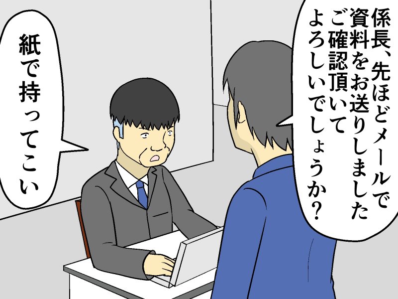 上司は紙がお好き 紙で確認したい という指示に部下がとった行動は マンガ記事 妄想シャイン Limo くらしとお金の経済メディア