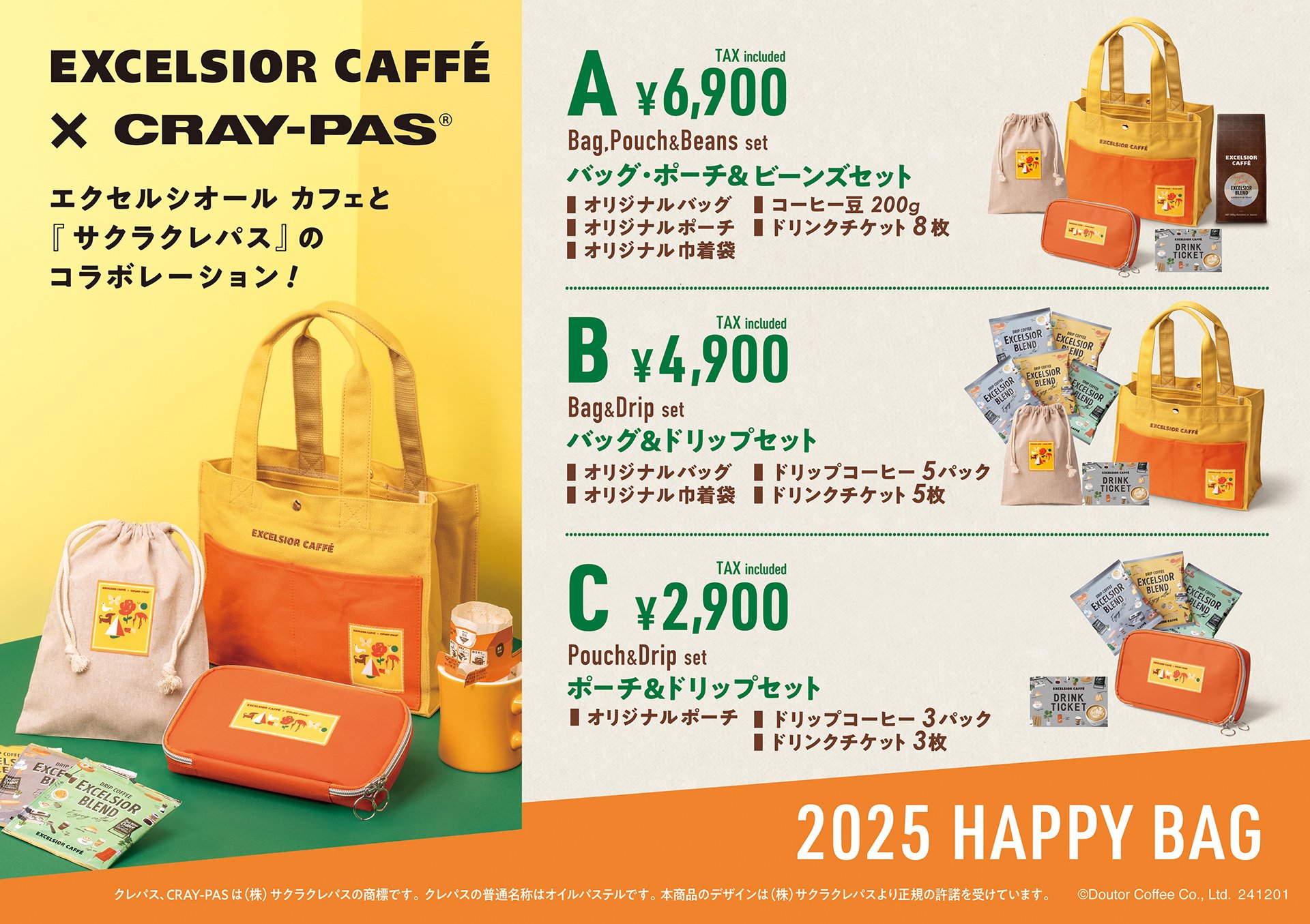 エクセルシオール ブレンド（A set:コーヒー豆／B set、C set：ドリップコーヒー）