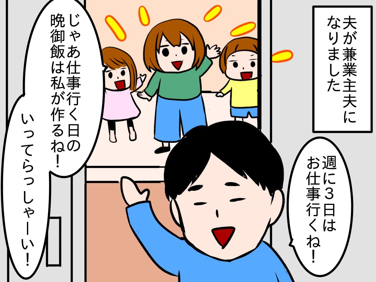 兼業主夫になった夫と家事分担 理想と現実のギャップがすごい マンガ記事 ねこねこむの日常 Limo くらしとお金の経済メディア