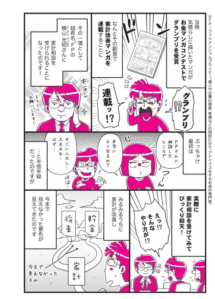 マンガ お金オンチ夫婦 が借金500万円の赤字家計から脱出した3つのコツ 2ページ目 Limo くらしとお金の経済メディア