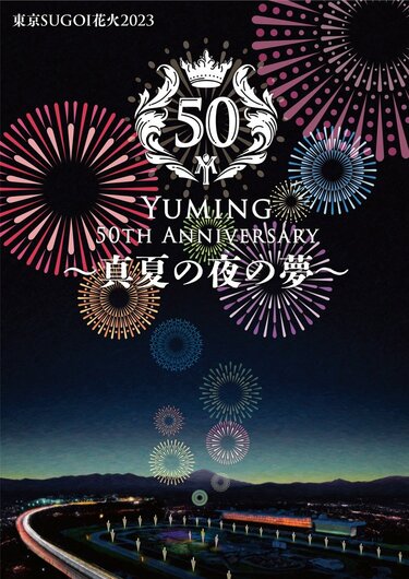 全国の花火大会】2023年7月5日～8日開催の花火大会！詳細と見どころを