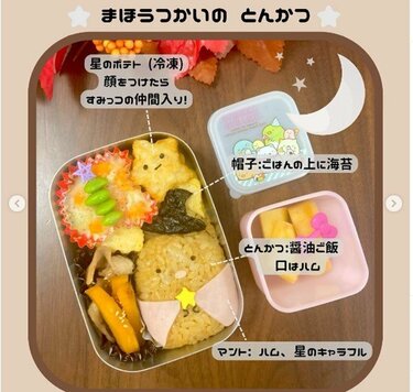 キャラ弁】すみっコぐらし大集合！ハロウィンにぴったりなお弁当が