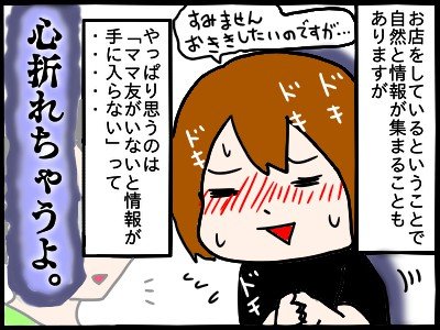 共働きママは ママ友からの情報入手に四苦八苦 自営業主婦の泣き笑いの体験記 マンガ記事 駄菓子屋さんの育児日記 3ページ目 Limo くらしとお金の経済メディア