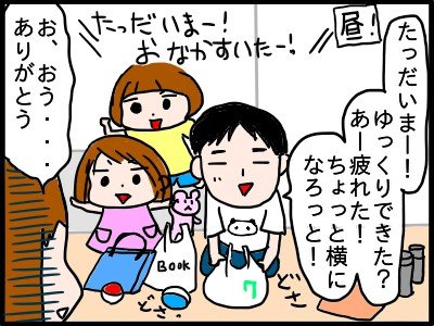 夫の気遣いの中途半端さにかえってモヤモヤ 自営業主婦の泣き笑いの体験記 マンガ記事 駄菓子屋さんの育児日記 3ページ目 Limo くらしとお金の経済メディア