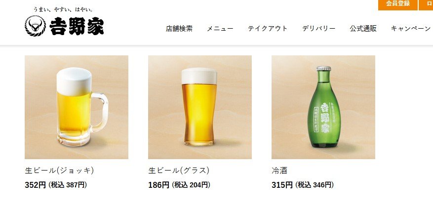 吉野家グラスビール トップ 量