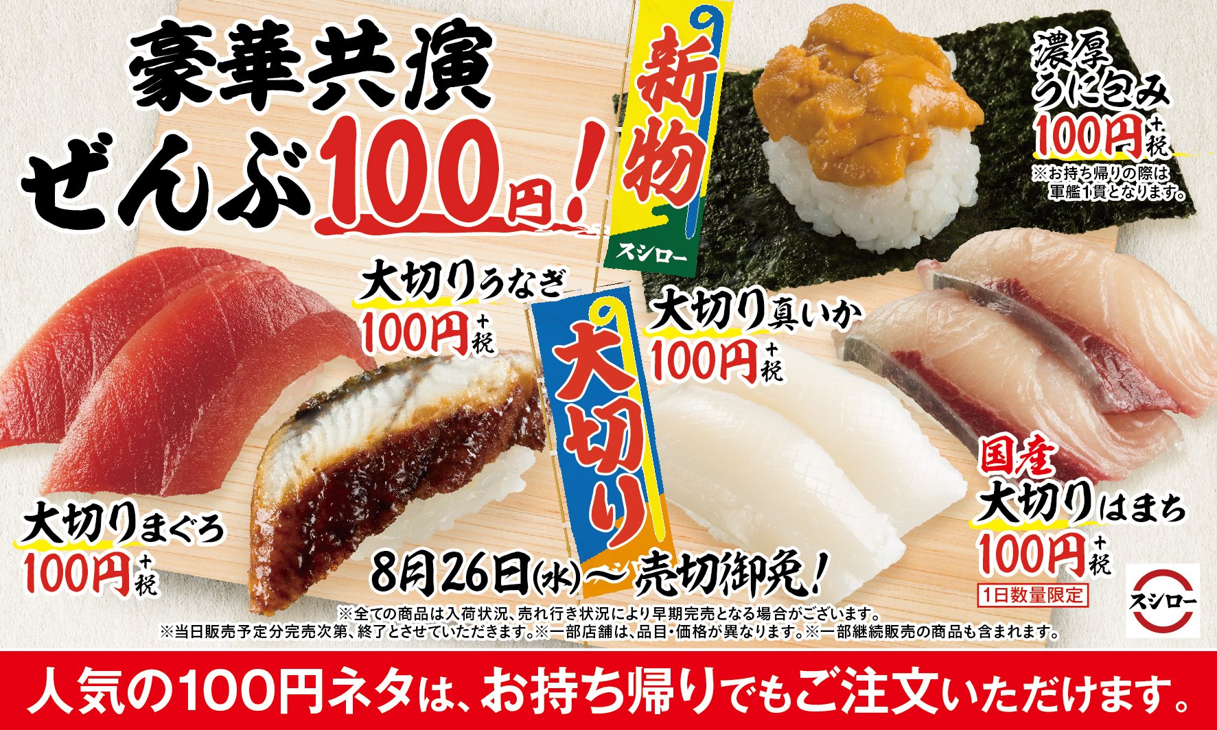 スシロー 天然うに 人気ネタの大切りが 今だけ100円 8月26日から 持帰りも可 ニフティニュース