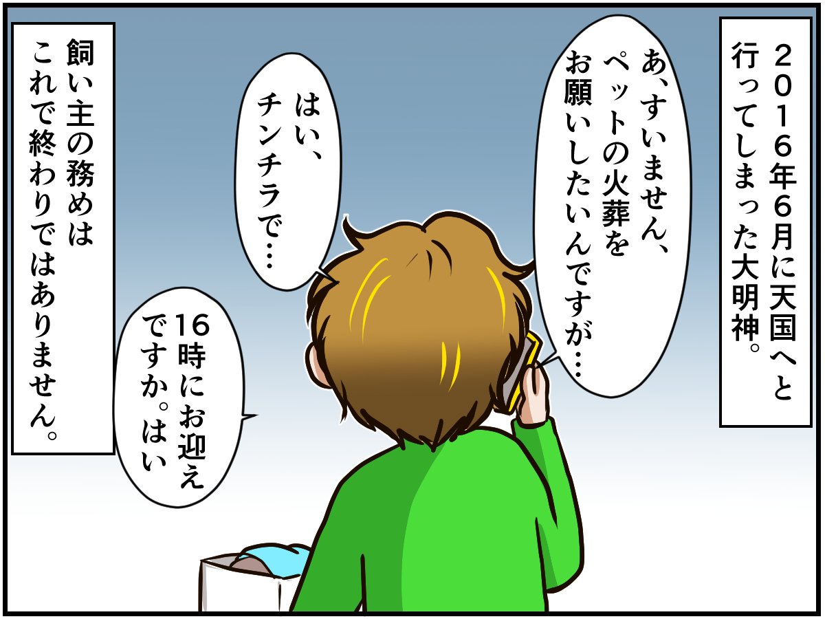 愛する大明神との別れ 弔いの場で慰められた同じ悲しみを抱く人の思い チンチライフ27話 マンガ記事 チンチライフ Limo くらしとお金の経済メディア