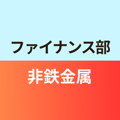 金属要略浅述