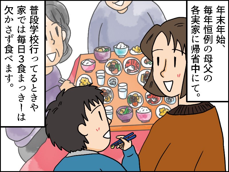帰省先での不慣れな環境に戸惑う発達障害児 お正月のひとコマに我が子の成長を考える 発達障害児の育児奮闘記 マンガ記事 まっきーの発達障害アルアル日記 Limo くらしとお金の経済メディア 帰省先での不慣れな環境に戸惑う発達障害児 お正月のひとコマに我が子の成長を考える 発達障害児の育児奮闘記 マンガ記事 まっきーの発達障害アルアル日記 Limo くらしとお金の経済メディア