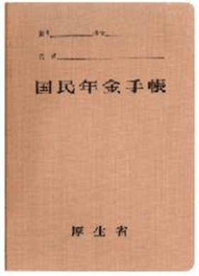 国民 年金 セール 手帳 再 発行