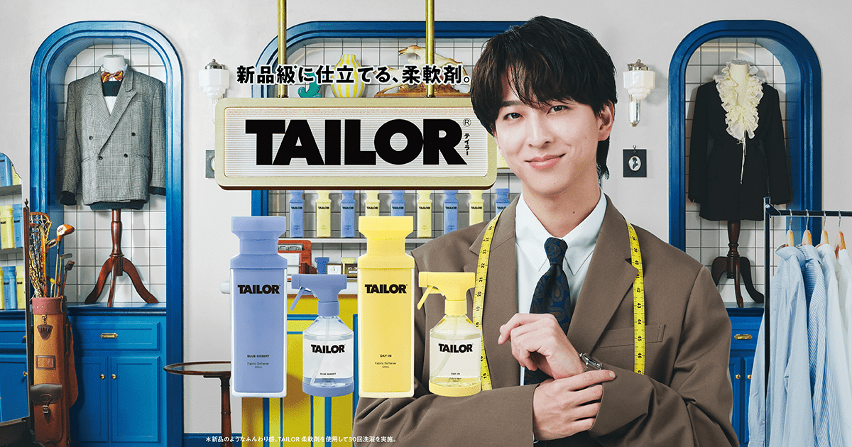 timelesz 寺西拓人「柔軟剤新ブランド TAILOR」のウェブCMで仕立て屋に！初のCM単独出演