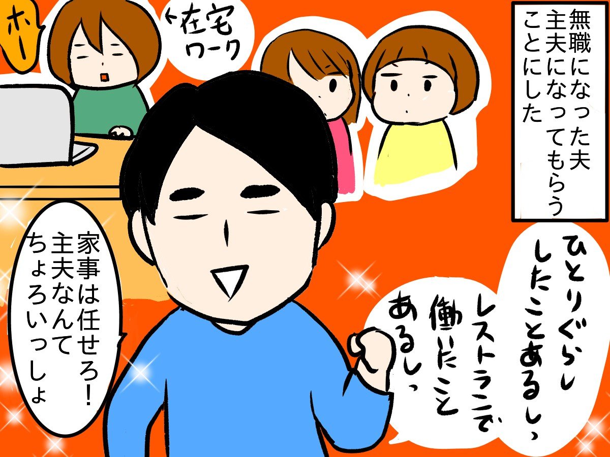 主夫なんてちょろい 主夫デビューした夫を見守る妻と娘たちの反応は マンガ記事 ねこねこむの日常 Limo くらしとお金の経済メディア