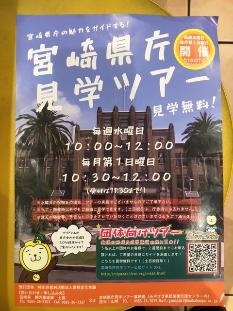 東国原ブームも今は昔 苦戦中の宮崎県 観光キャンペーンの認知拡大による活性化に期待 Limo くらしとお金の経済メディア