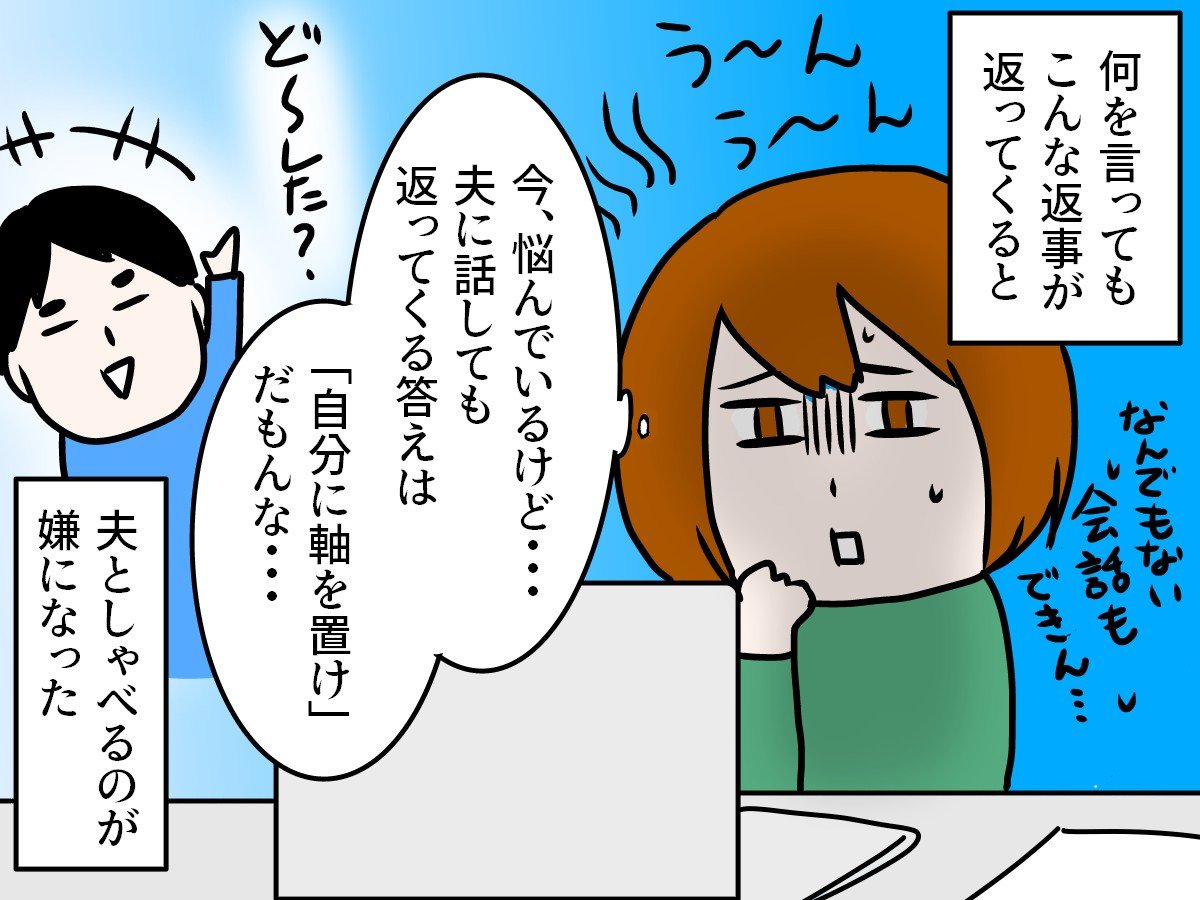 自己啓発に目覚めた夫の抽象アドバイスがウザい マンガ記事 ねこねこむの日常 2ページ目 Limo くらしとお金の経済メディア