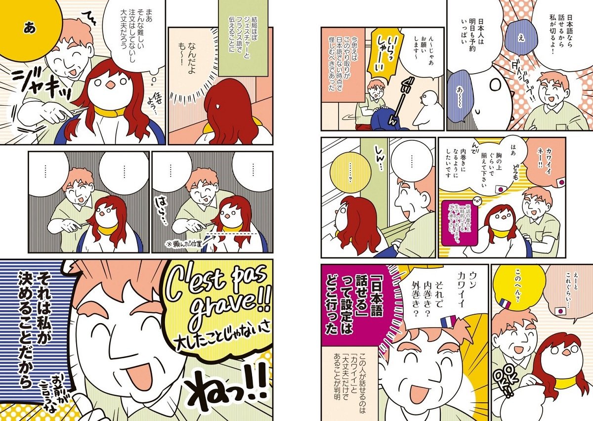 漫画が答えるみんなの疑問 外国に住んでる日本の女性はどうしてみんな同じ髪型 2ページ目 Limo くらしとお金の経済メディア