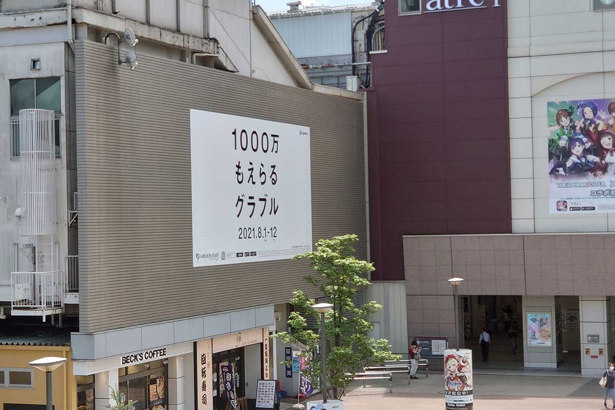 秋葉原ザワつく 1000万 もえらる グラブルのキャンペーンがツイッターで話題に 誤字 わざと 憶測飛び交う ニフティニュース
