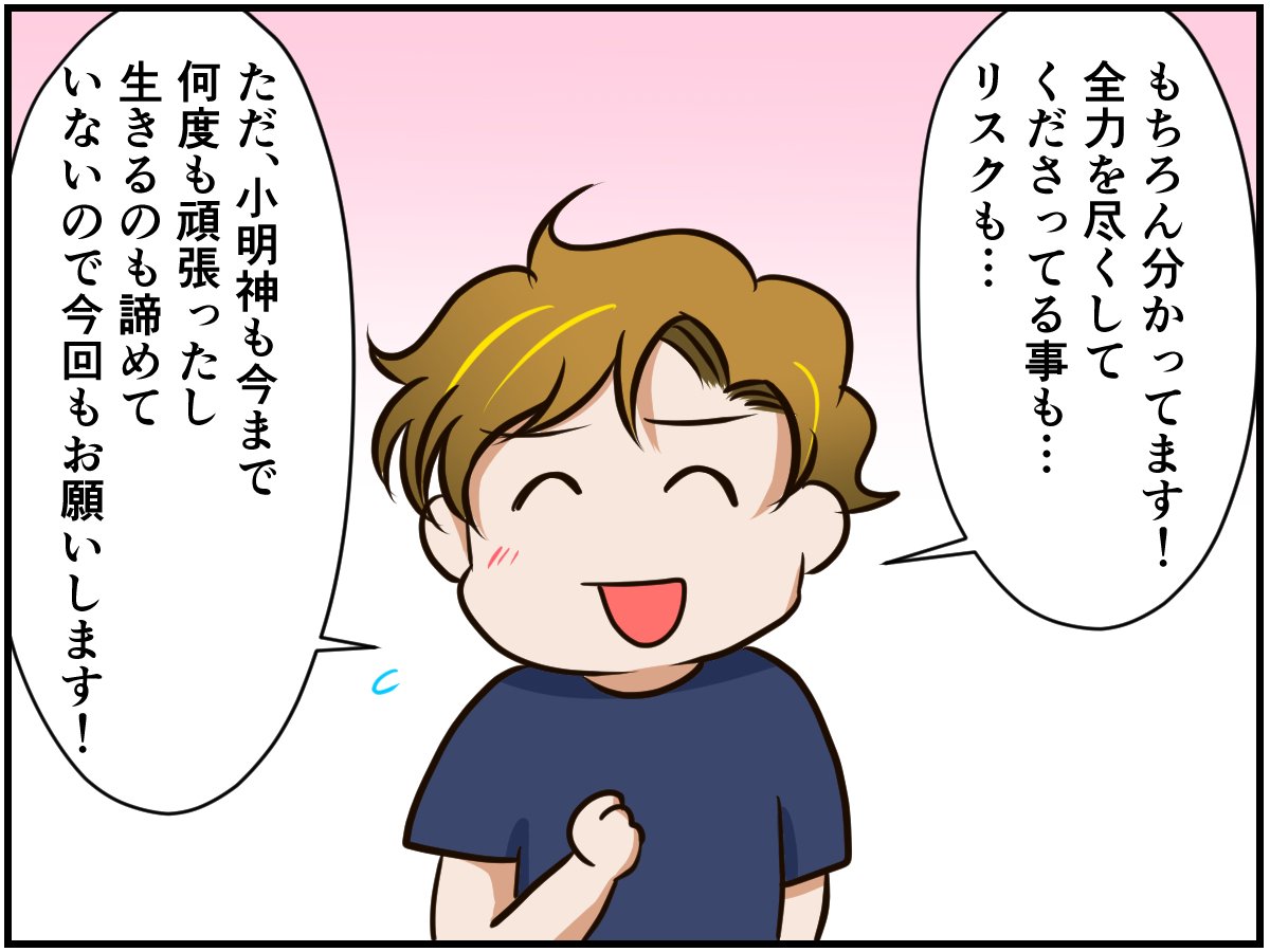 まだ 諦めない 生きるための闘いに挑む日 チンチライフ62話 ニフティニュース