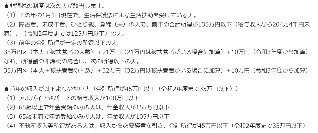 港区における住民税非課税世帯の年収条件